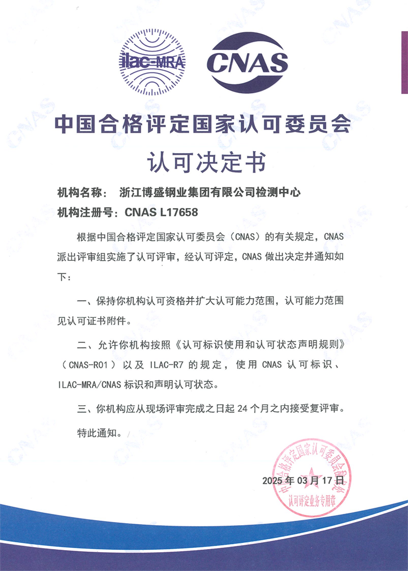 中国合格评定国家认可委员会-认可决定书